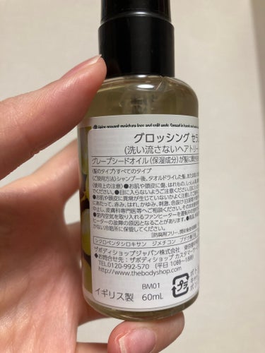 THE BODY SHOP

グレープシード グロッシング ヘアセラム



LIPSショッピングで

ボディショップ製品を見ていて

気になったので購入！



パケはマスカット柄？ですが、

香りは柑橘系！



さらっとしつつ

サラサラすぎないテクスチャーで、

髪なじみよくさらさらになります！



の画像 その1