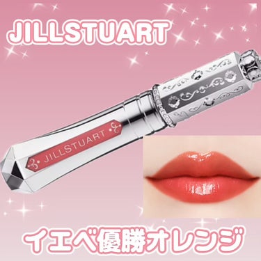 ジルスチュアート タイムレスグロウ ルージュティント/JILL STUART/口紅を使ったクチコミ（1枚目）