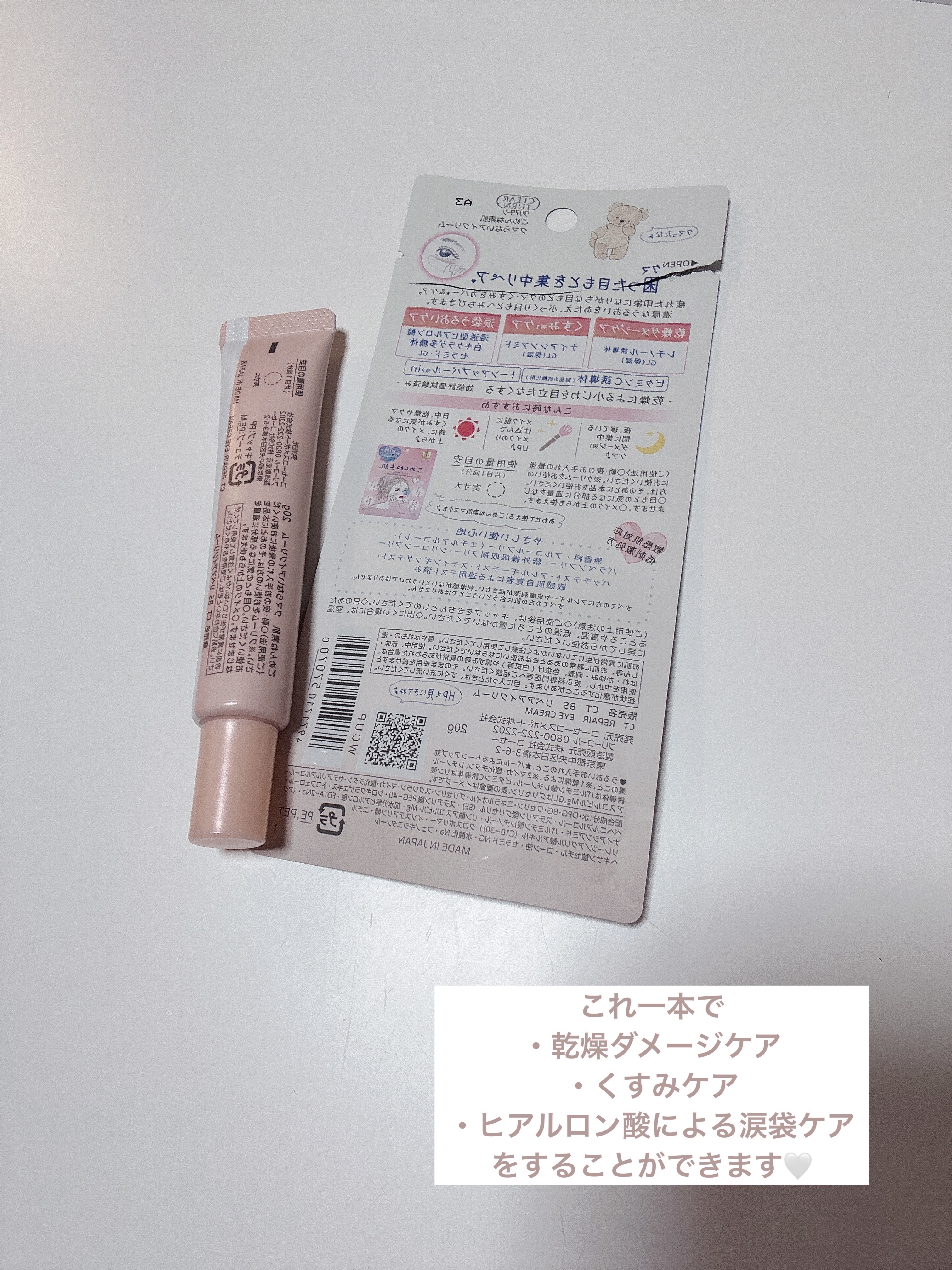 ごめんね素肌 クマらないアイクリーム/クリアターン/アイケア・アイクリームを使ったクチコミ（2枚目）