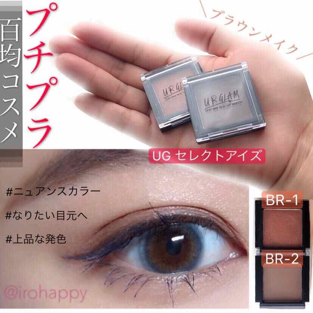 UR GLAM　SELECT EYES ライトブラウン/U R GLAM/単色アイシャドウを使ったクチコミ（1枚目）