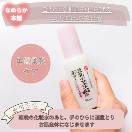 なめらか本舗 薬用リンクル美容液 ホワイト/なめらか本舗/美容液を使ったクチコミ(2枚目)