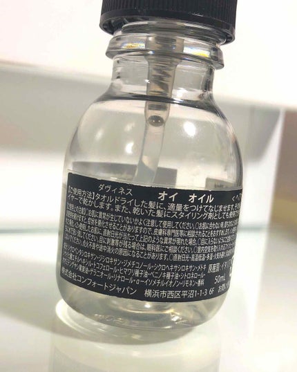 オイ オイル/ダヴィネス/ヘアオイルを使ったクチコミ(2枚目)