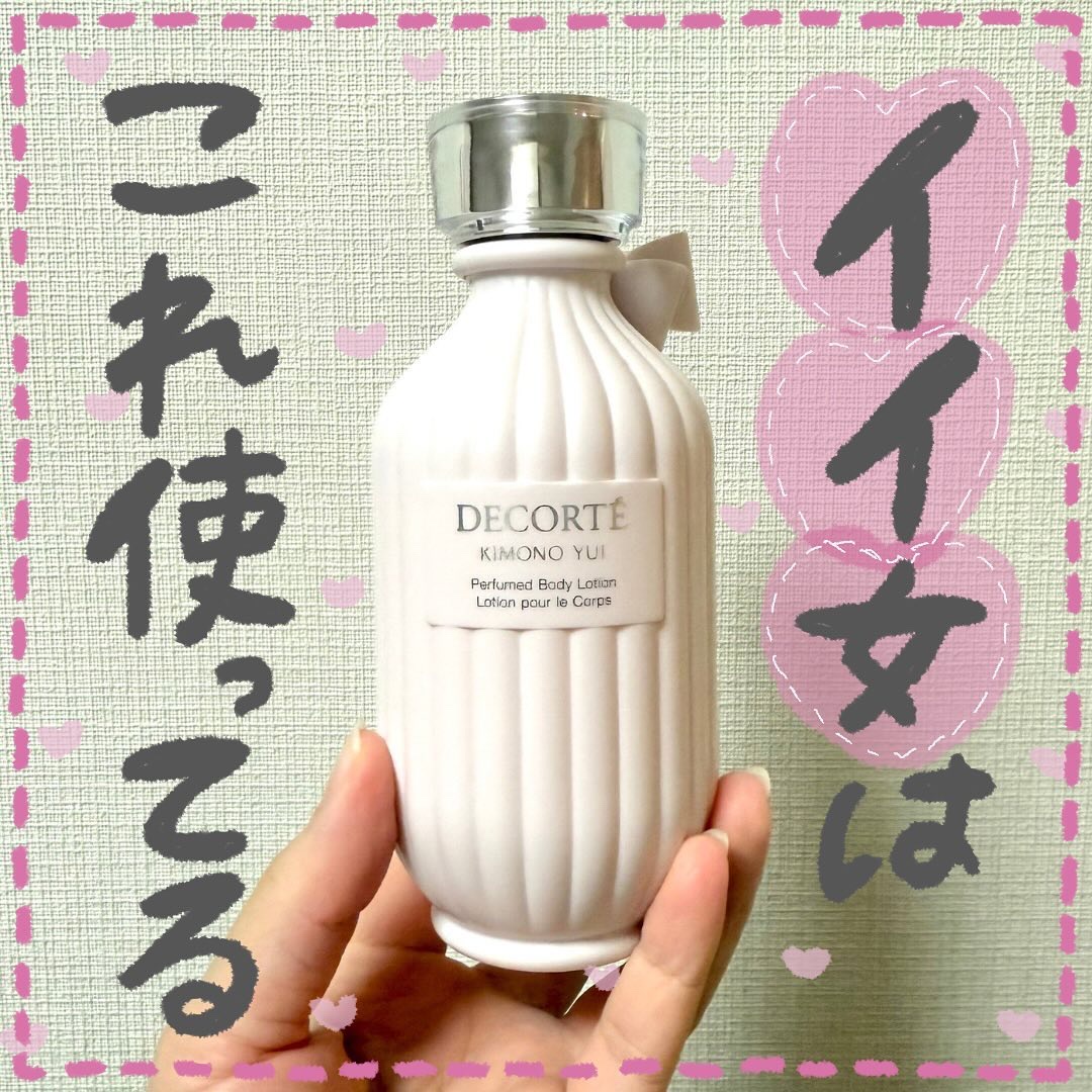 キモノ ユイ パフュームド ボディローション/DECORTÉ/ボディローションを使ったクチコミ（1枚目）