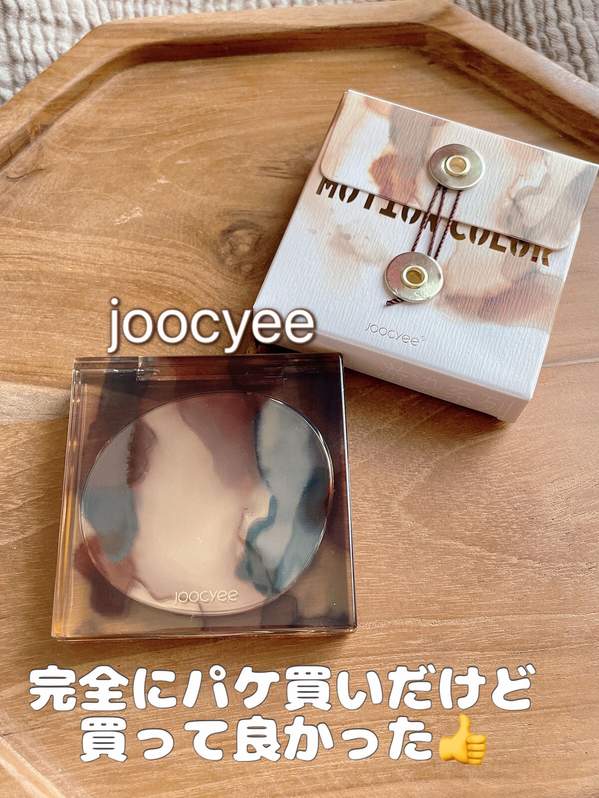遊染インクスマッジパレット/Joocyee/アイシャドウパレットを使ったクチコミ(1枚目)