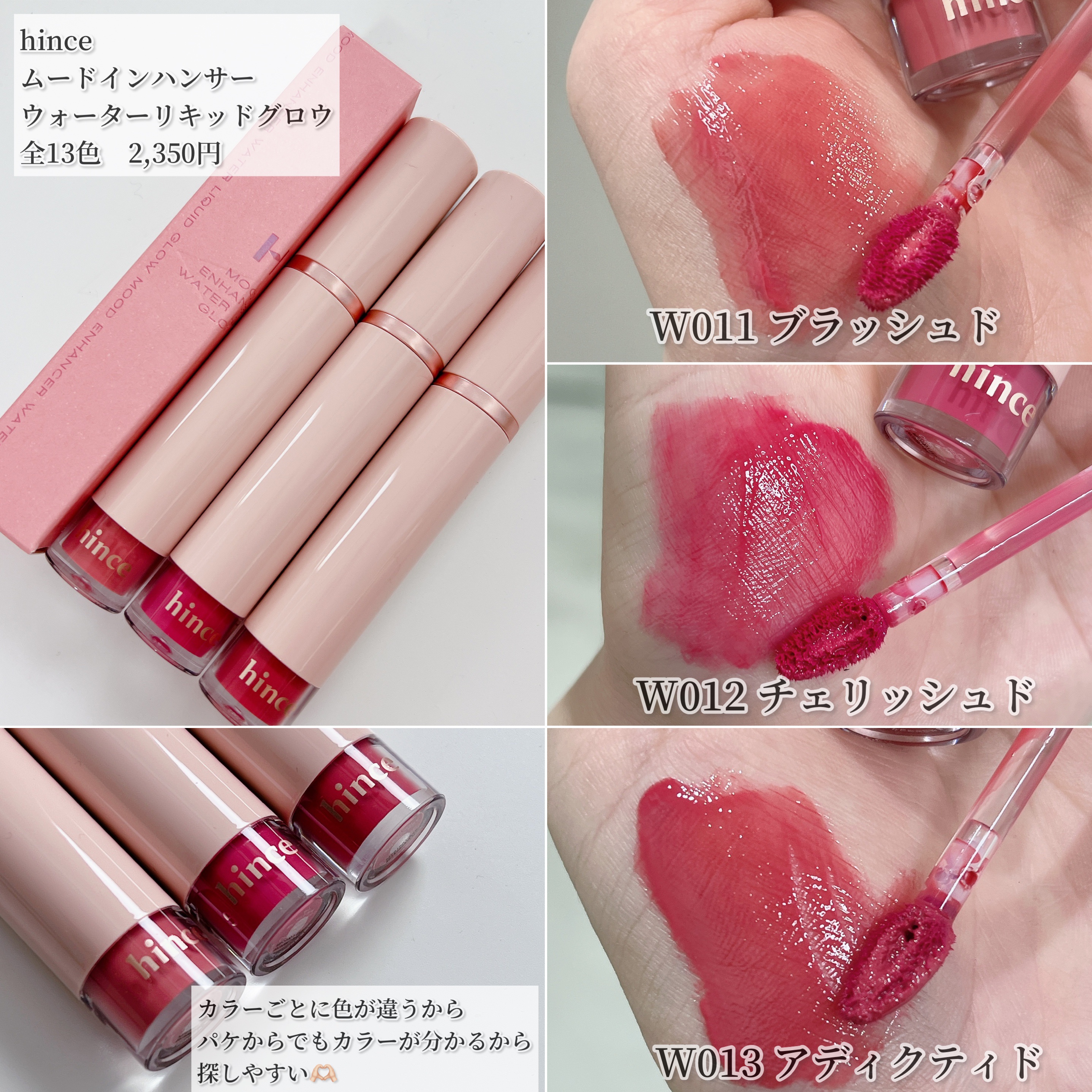 ムードインハンサーウォーターリキッドグロウ/hince/口紅を使ったクチコミ（2枚目）