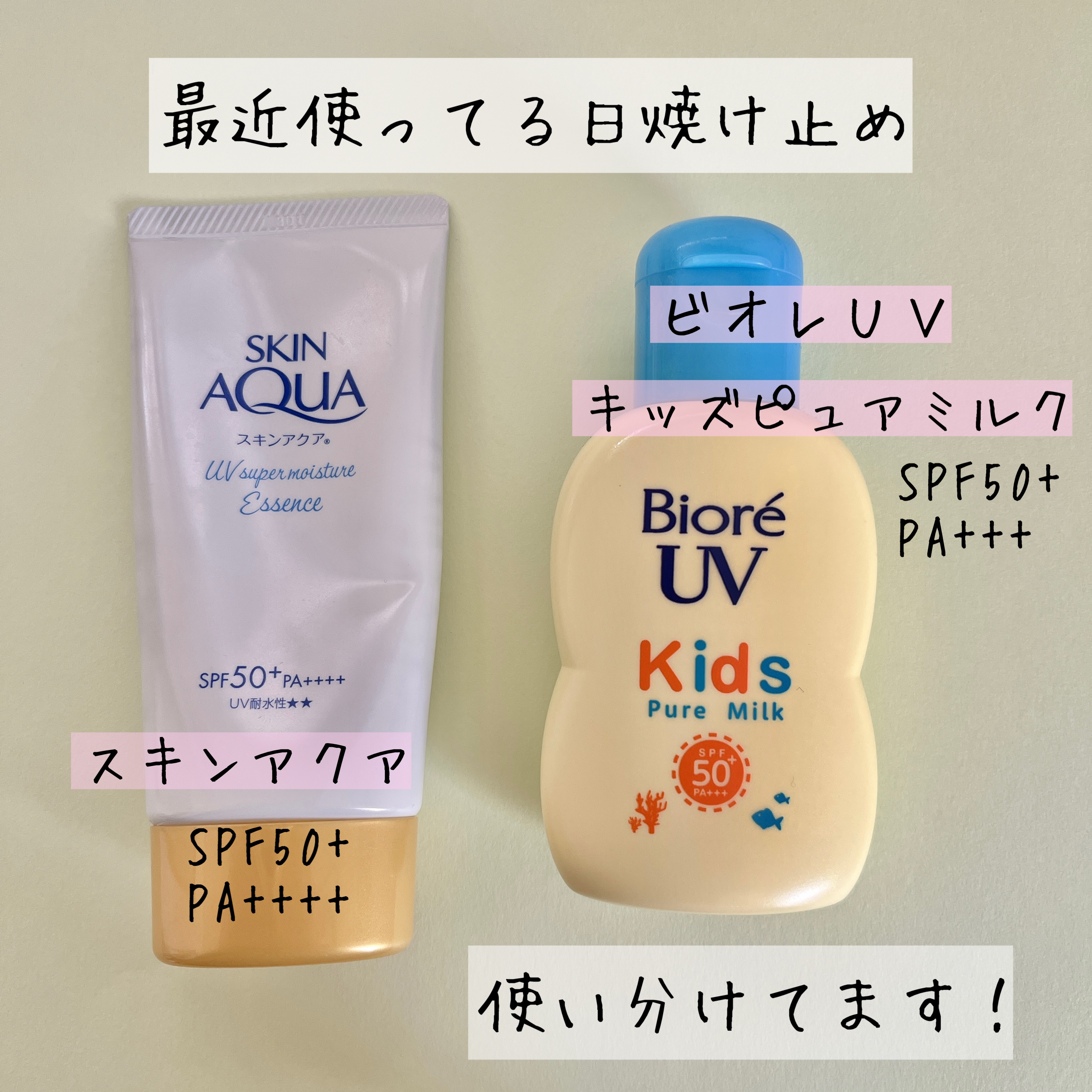 スーパーモイスチャーエッセンス/スキンアクア/日焼け止め・UVケアを使ったクチコミ（1枚目）