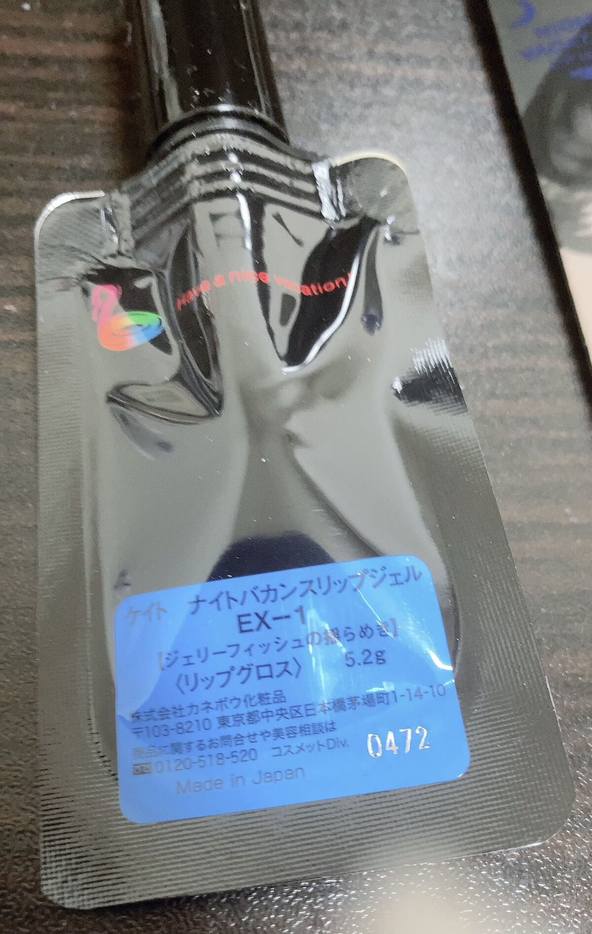 ナイトバカンスリップジェル EX-1/KATE/口紅を使ったクチコミ（3枚目）