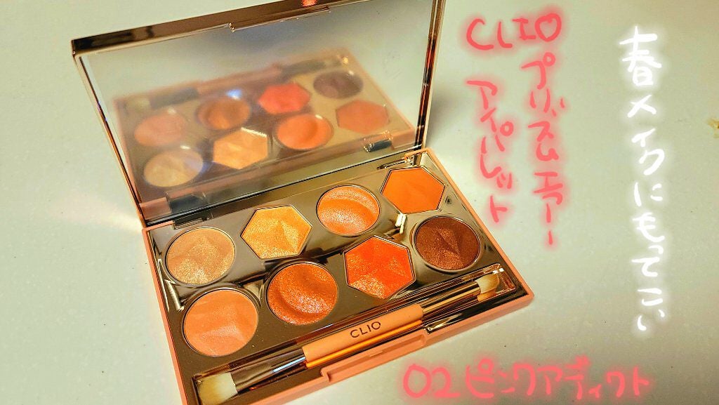 プリズム エアー アイ パレット/CLIO/アイシャドウパレットを使ったクチコミ(1枚目)