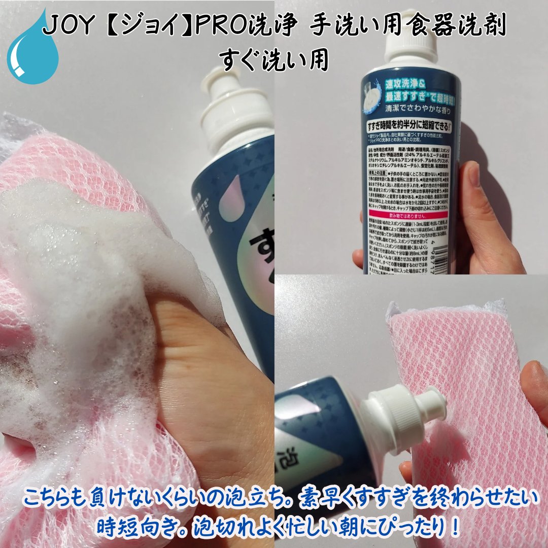 ジョイPROすぐ洗い用/JOY/その他を使ったクチコミ（3枚目）