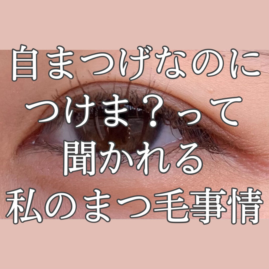 スプリングパワーカーラー/excel/ビューラーを使ったクチコミ（1枚目）