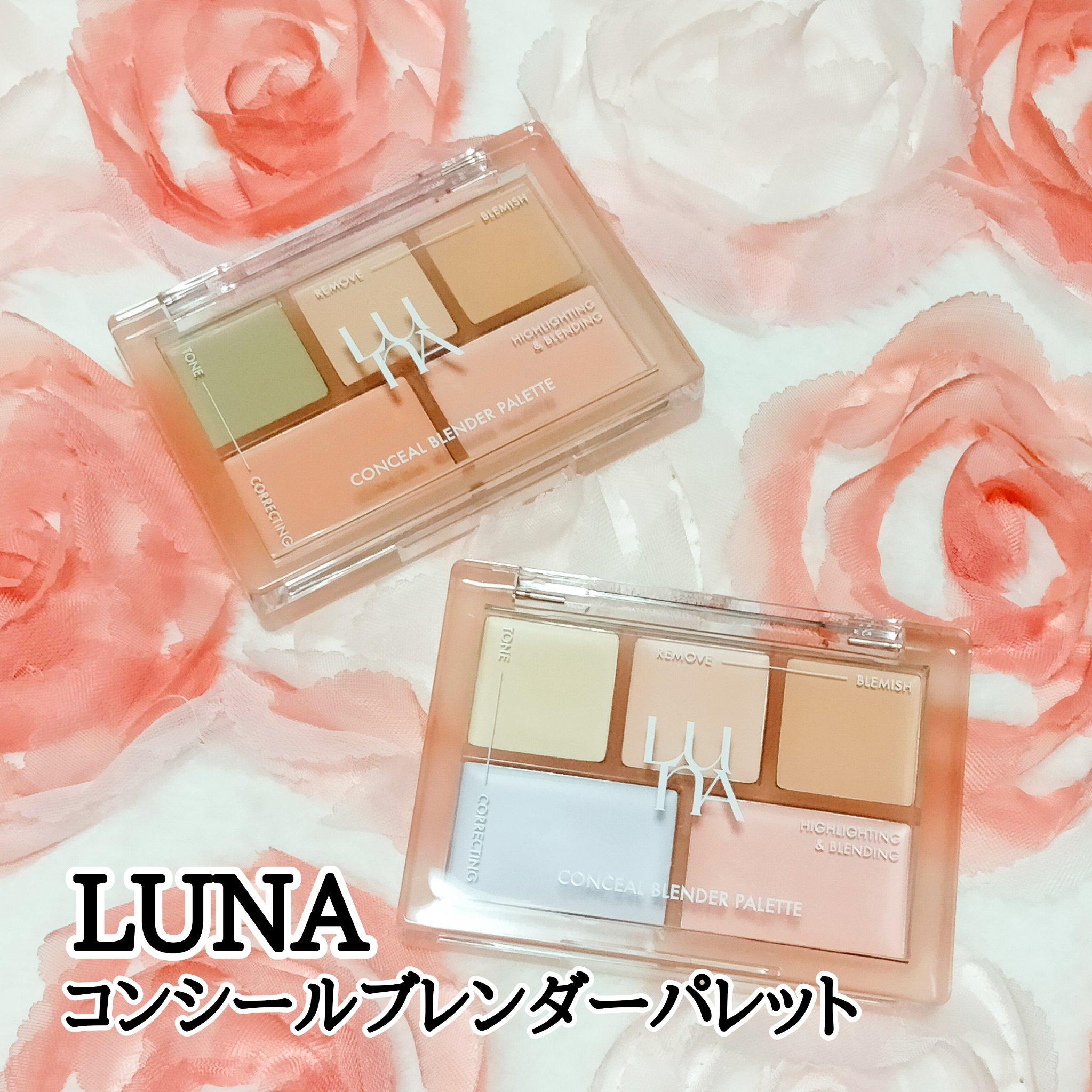 コンシールブレンダーパレット/LUNA/パレットコンシーラーを使ったクチコミ（1枚目）