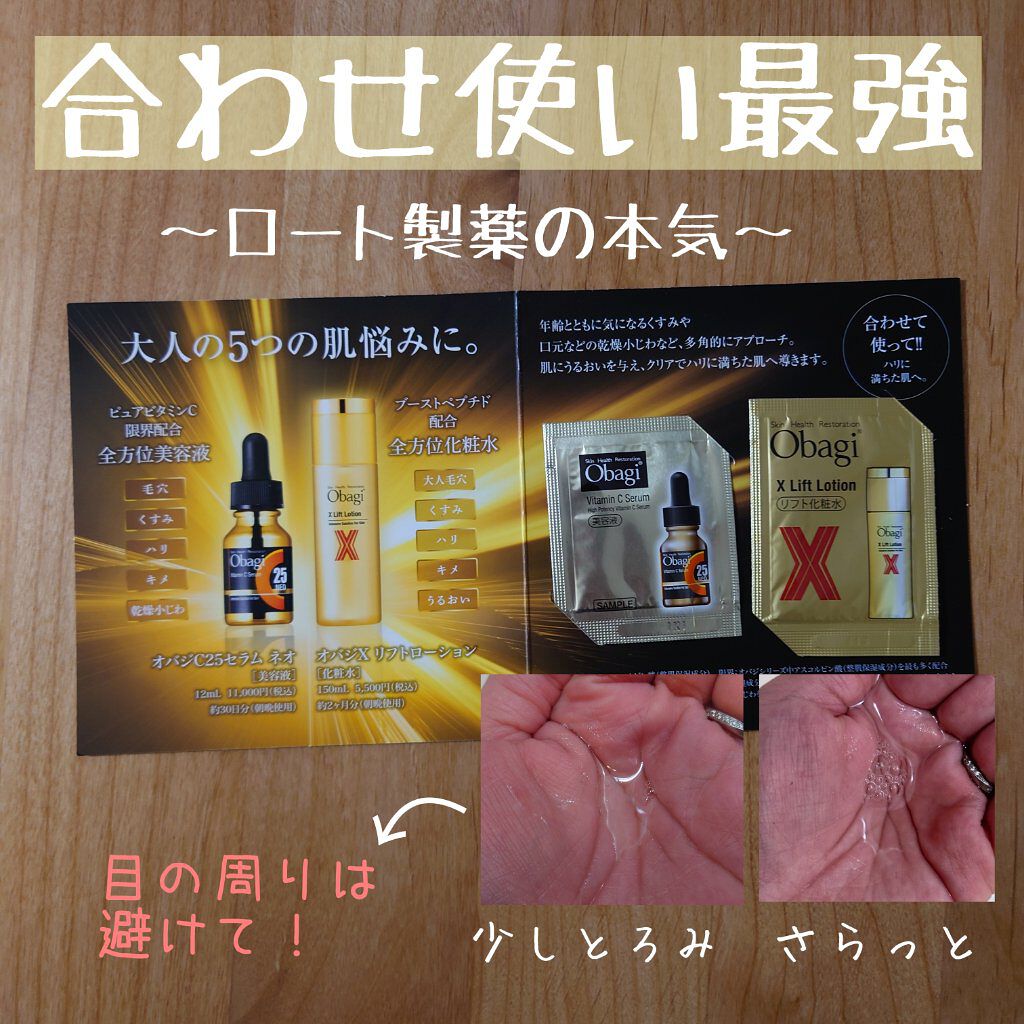 オバジX リフトローション/オバジ/化粧水を使ったクチコミ（1枚目）