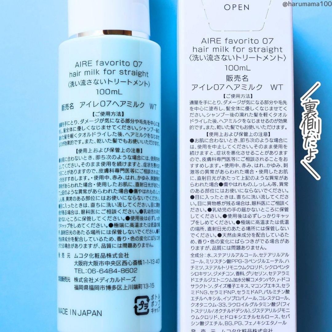 AIRE favorito 07ヘアミルク WT/MUCOTA(ムコタ)/ヘアミルクを使ったクチコミ(5枚目)