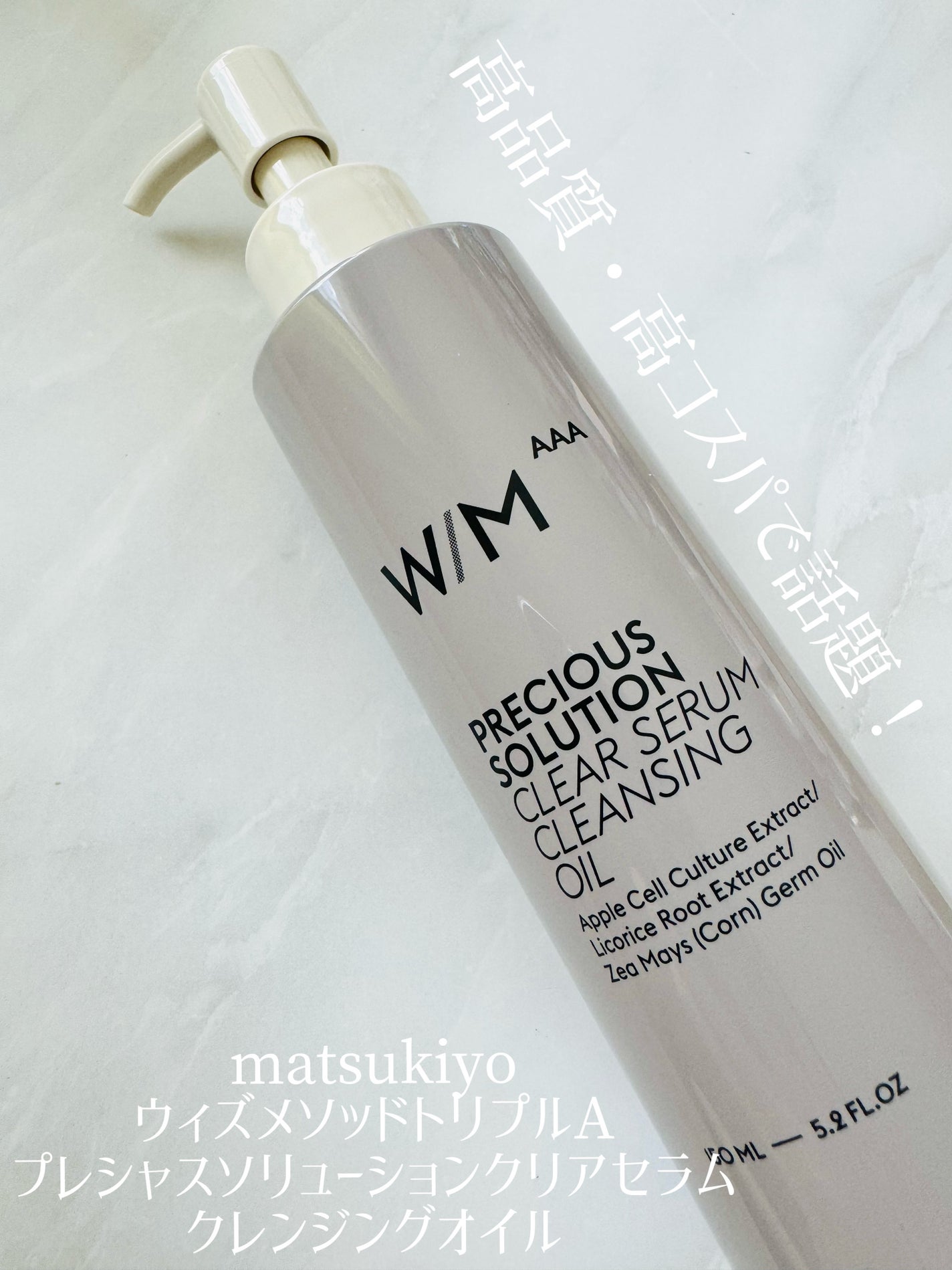 プレシャスソリューション クリアセラム クレンジングオイル/W/M AAA/オイルクレンジングを使ったクチコミ(1枚目)