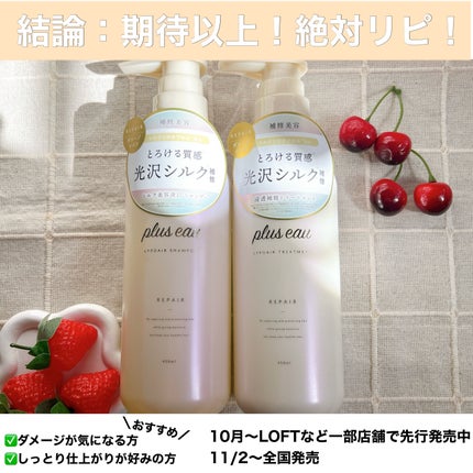 ãªãã¢ã·ã£ã³ããŒ/ãªãã¢ããªãŒãã¡ã³ã/plus eau/åžè²©ã·ã£ã³ããŒã䜿ã£ãã¯ãã³ãïŒ5æç®ïŒ