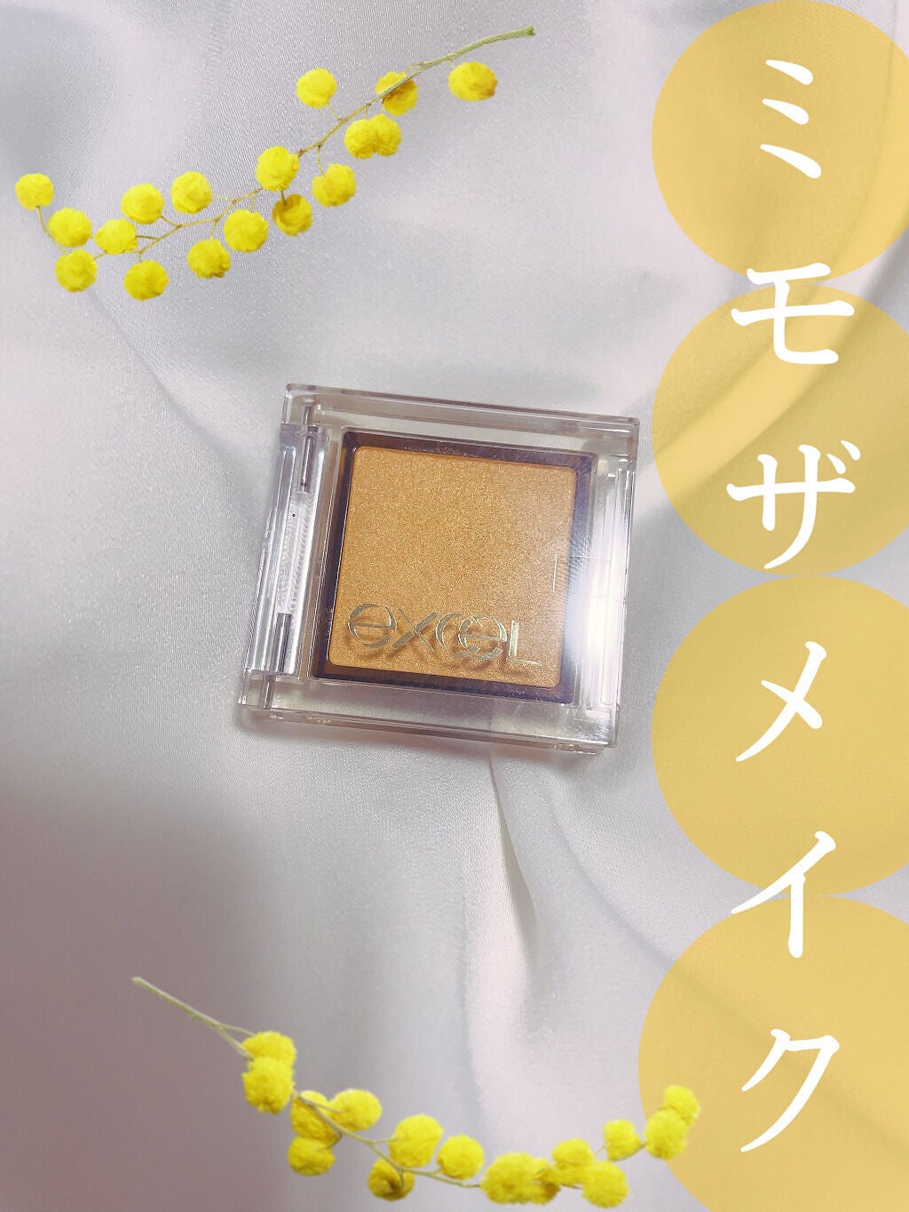 アイプランナー/excel/単色アイシャドウを使ったクチコミ(1枚目)