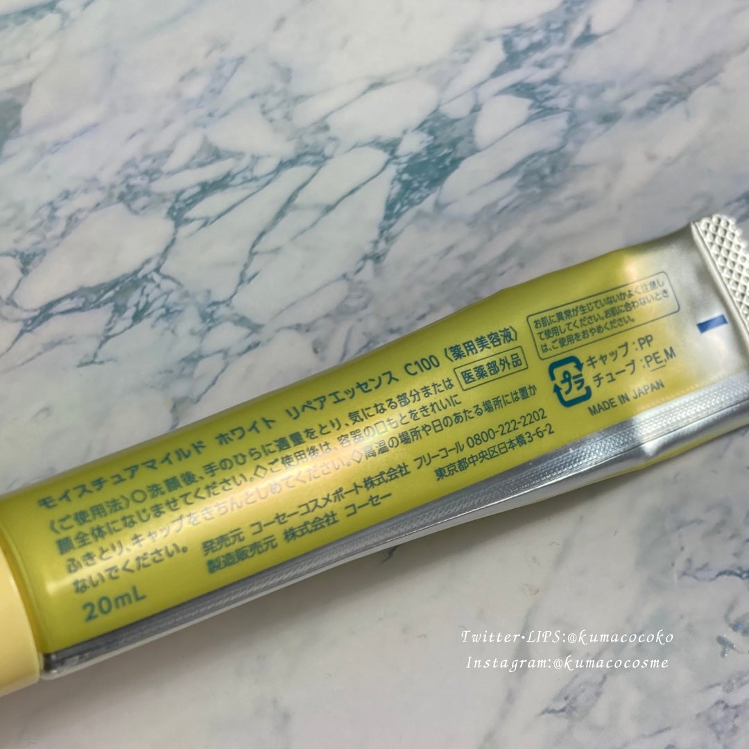 モイスチュアマイルドホワイトリペアエッセンス C100/モイスチュアマイルド ホワイト/美容液を使ったクチコミ(3枚目)