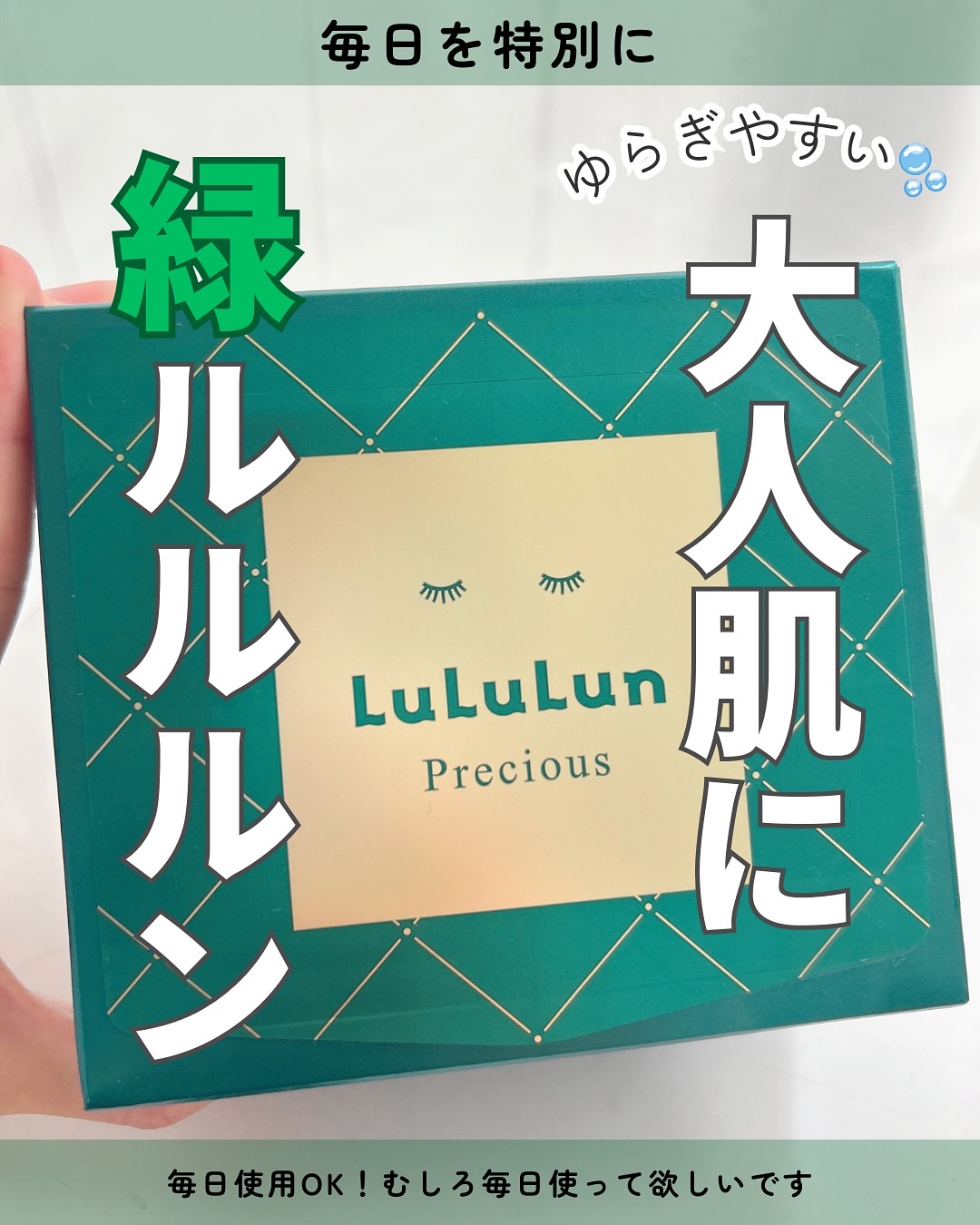 ルルルンプレシャス GREEN(バランス)【旧】/ルルルン/シートマスク・パックを使ったクチコミ（1枚目）