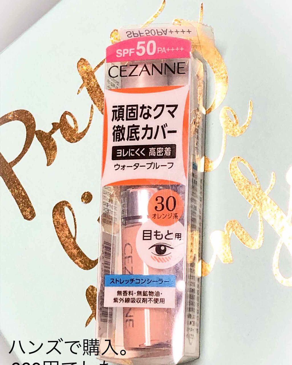 ストレッチコンシーラー/CEZANNE/リキッドコンシーラーを使ったクチコミ（1枚目）