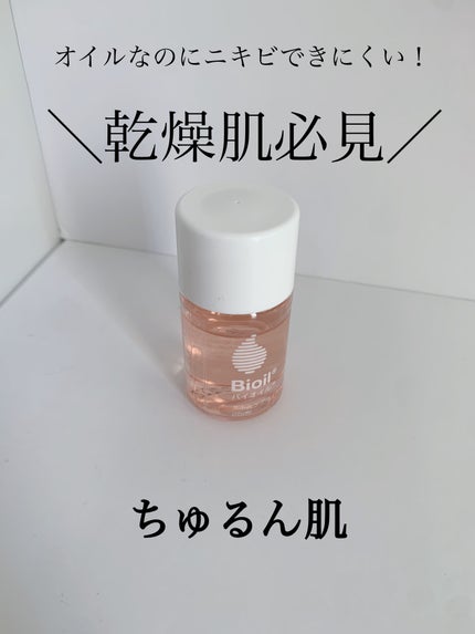 バイオイル/バイオイル/フェイスオイルを使ったクチコミ(1枚目)