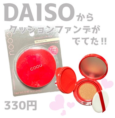 DAISOからクッションファンデーションが発売されていること最近知ってすぐ購入しました！

今回購入したものは
23N(ミディアムベージュ)


試しに手に塗ってみました！
なかなかのカバー力ありそう！