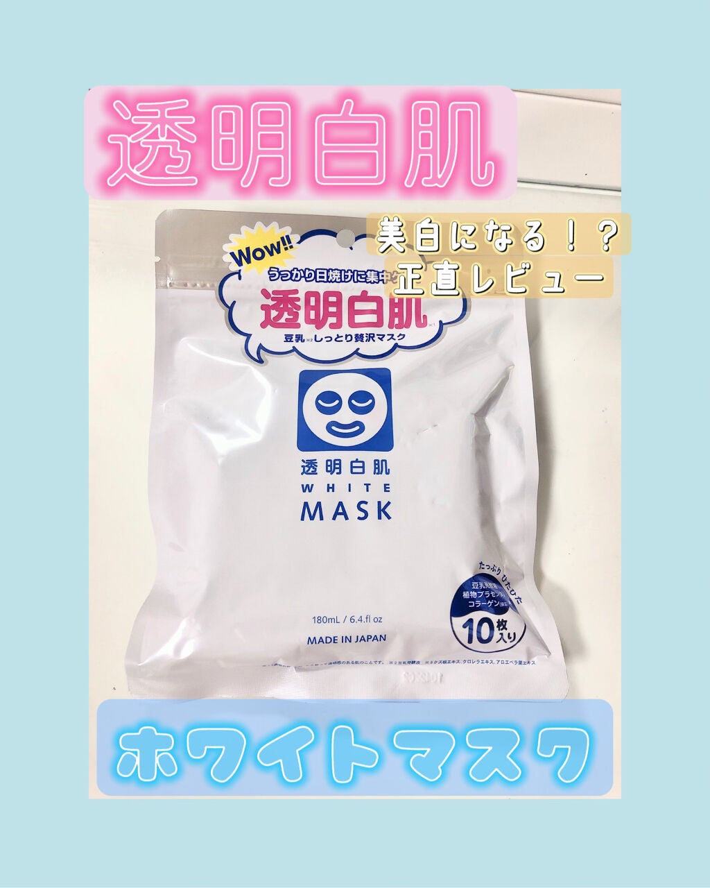 ホワイトマスクN/透明白肌/シートマスク・パックを使ったクチコミ(1枚目)