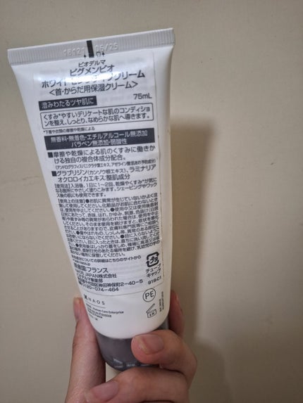 ピグメンビオ デイリーUVケア ホワイト SPF50+/PA++++/ビオデルマ/化粧下地を使ったクチコミ(2枚目)