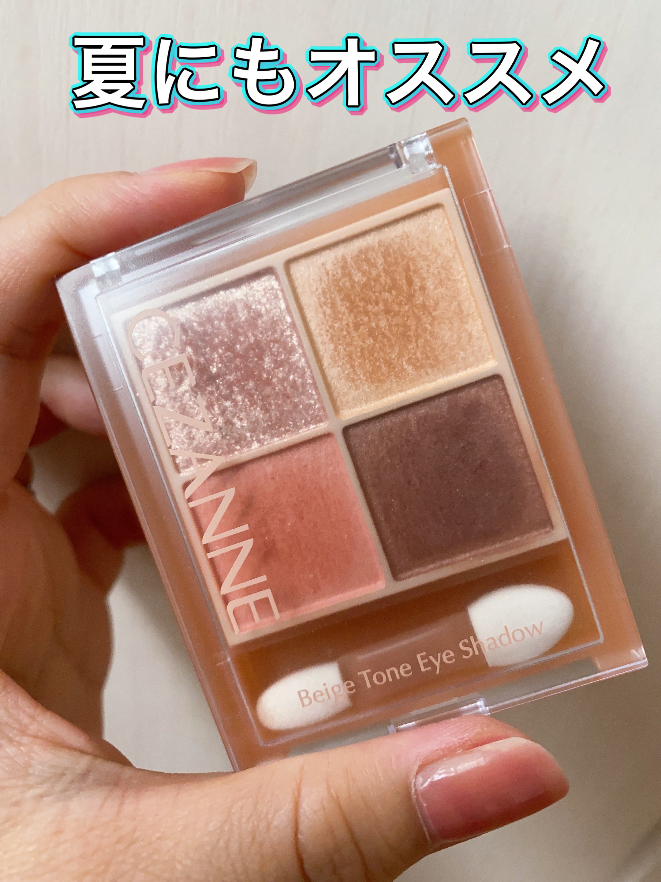 ベージュトーンアイシャドウ/CEZANNE/アイシャドウパレットを使ったクチコミ（1枚目）