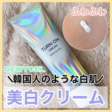 DEWYCEL デュイセル ターンオンクリームのクチコミ「【DEWYCEL】白くなるだけじゃない優秀トーンアップクリーム🪞✨🇰🇷

📍#デュイセル   .....」（1枚目）