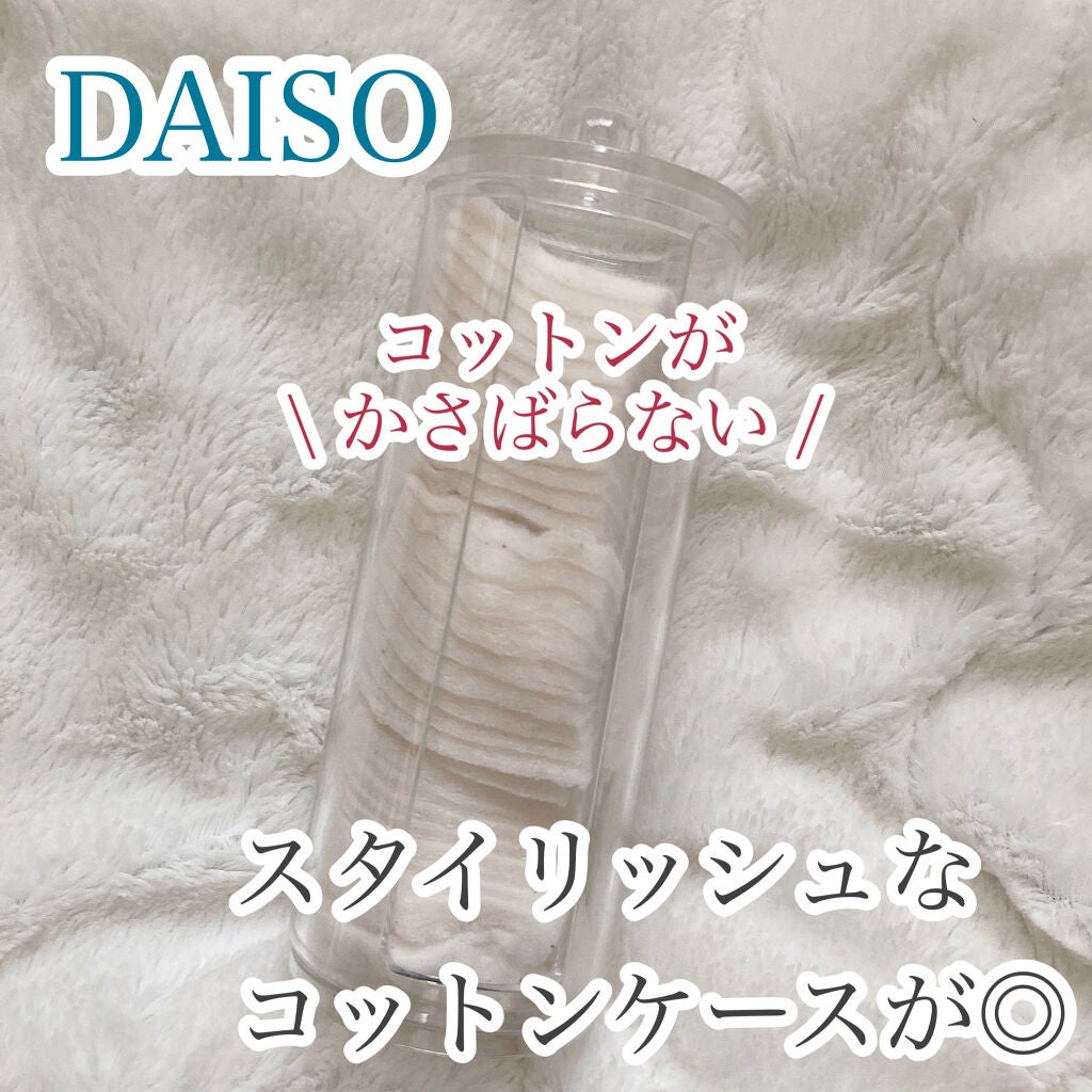 コットン収納ケース/DAISO/その他スキンケアグッズを使ったクチコミ(1枚目)