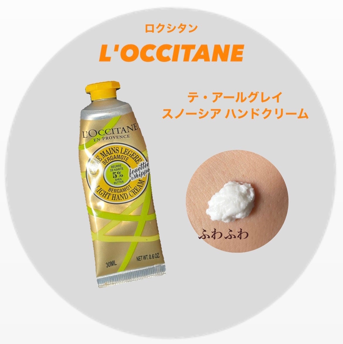 テ・アールグレイ スノーシア ハンドクリーム/L'OCCITANE/ハンドクリームを使ったクチコミ(1枚目)