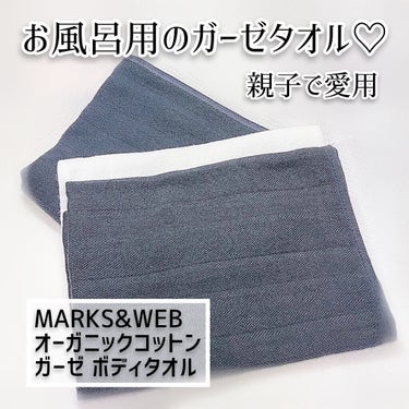 オーガニックコットン ガーゼハンカチタオル ネイビー/MARKS&WEB/その他スキンケアグッズを使ったクチコミ（1枚目）