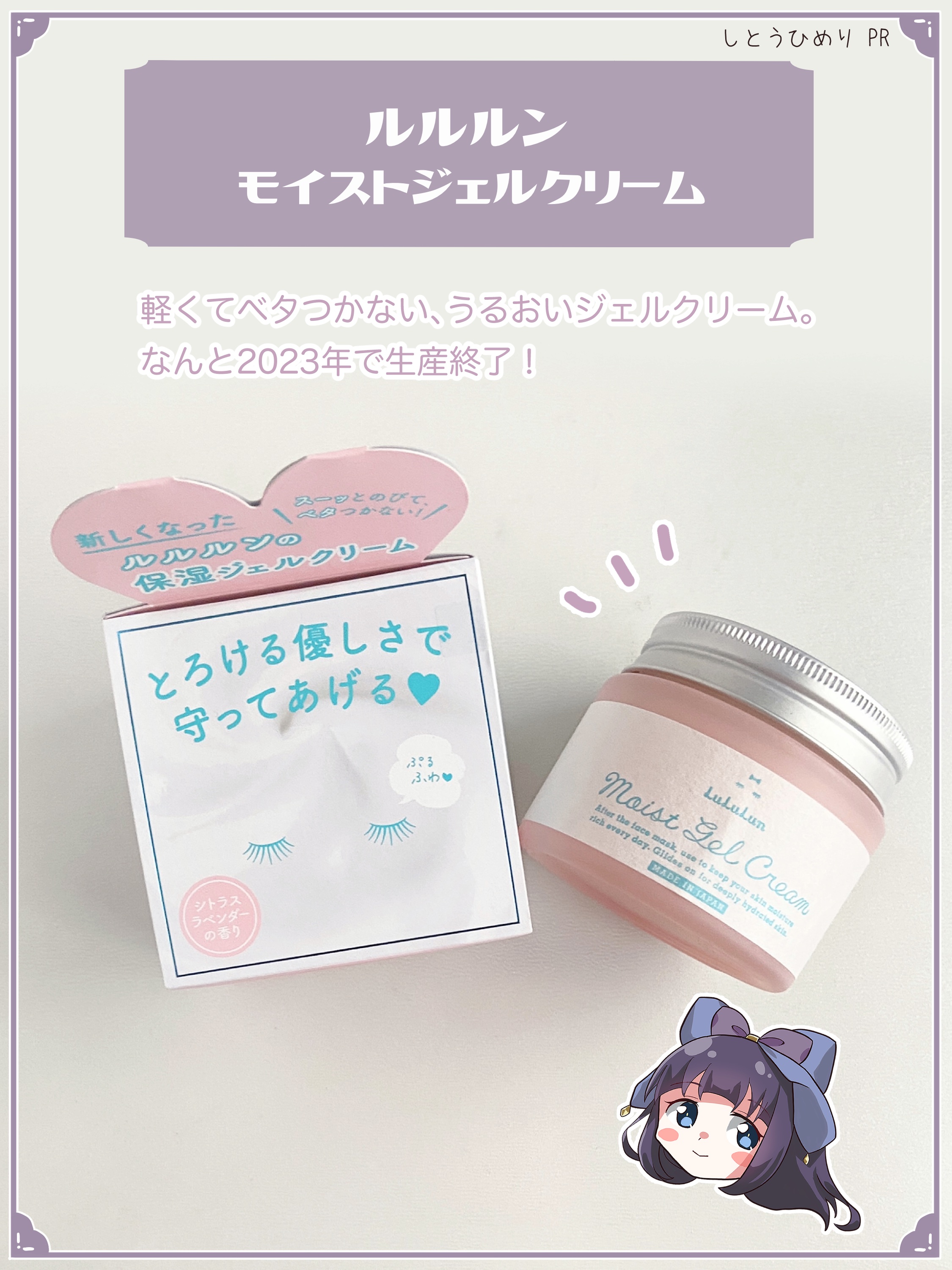 ルルルン モイストジェルクリーム（保湿タイプ）/ルルルン/フェイスクリームを使ったクチコミ（2枚目）