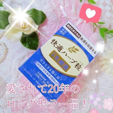 みとらん on LIPS 「キリン堂ダイエットサプリ部門年間売上第1位！快適ハーブ粒＋乳酸..」（1枚目）