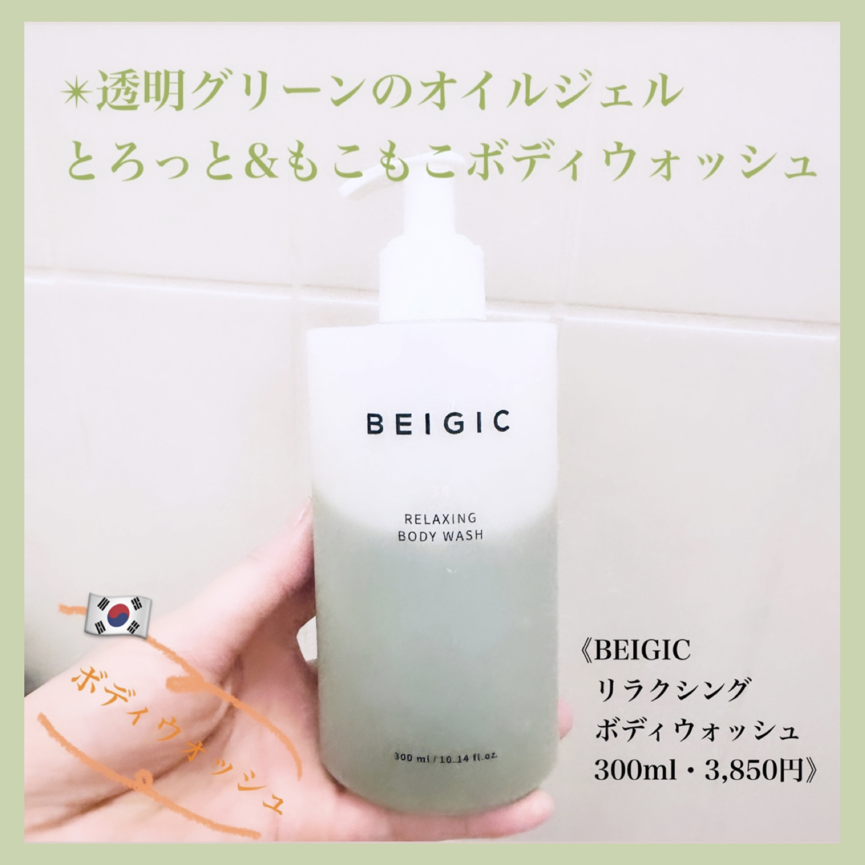リラクシングボディウォッシュ/BEIGIC/ボディソープを使ったクチコミ（1枚目）