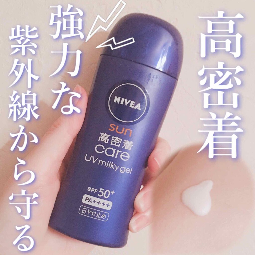 ニベアサン 高密着ケア UVミルキィジェル/ニベア/日焼け止め・UVケアを使ったクチコミ(1枚目)