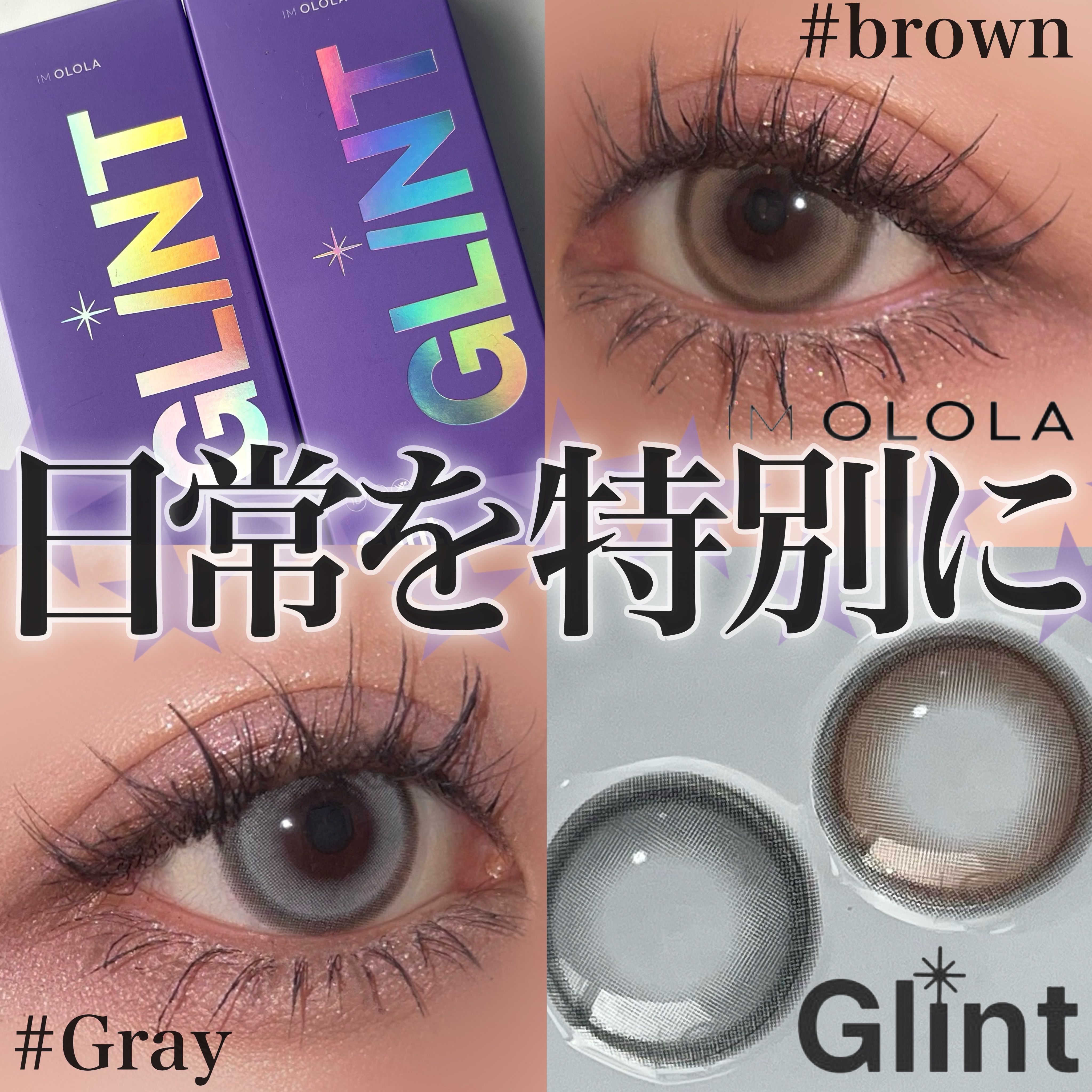 GLINT/OLOLA/ワンデー（１DAY）カラコンを使ったクチコミ（1枚目）