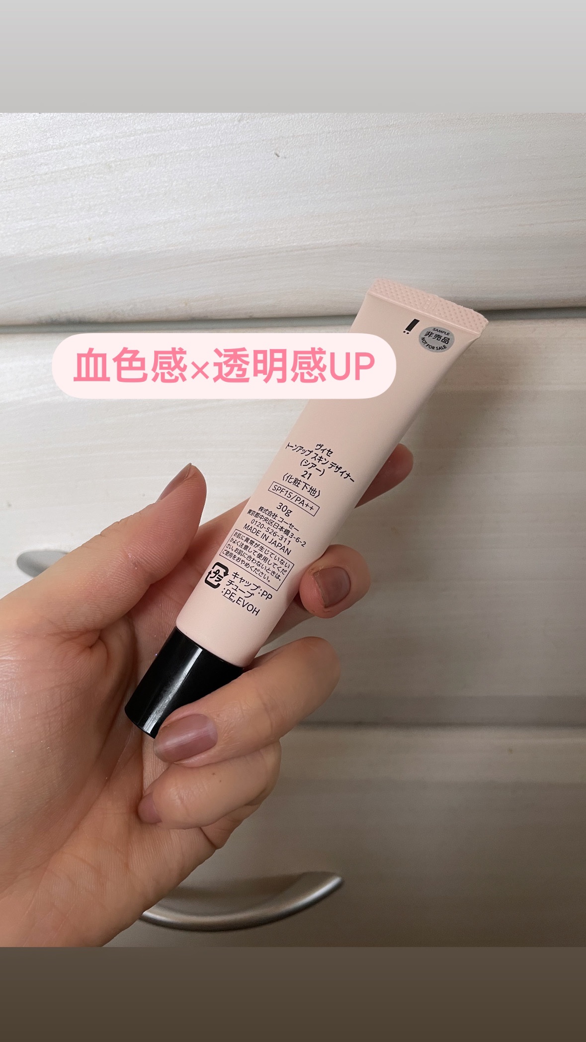 トーンアップ スキン デザイナー/Visée/化粧下地を使ったクチコミ（2枚目）