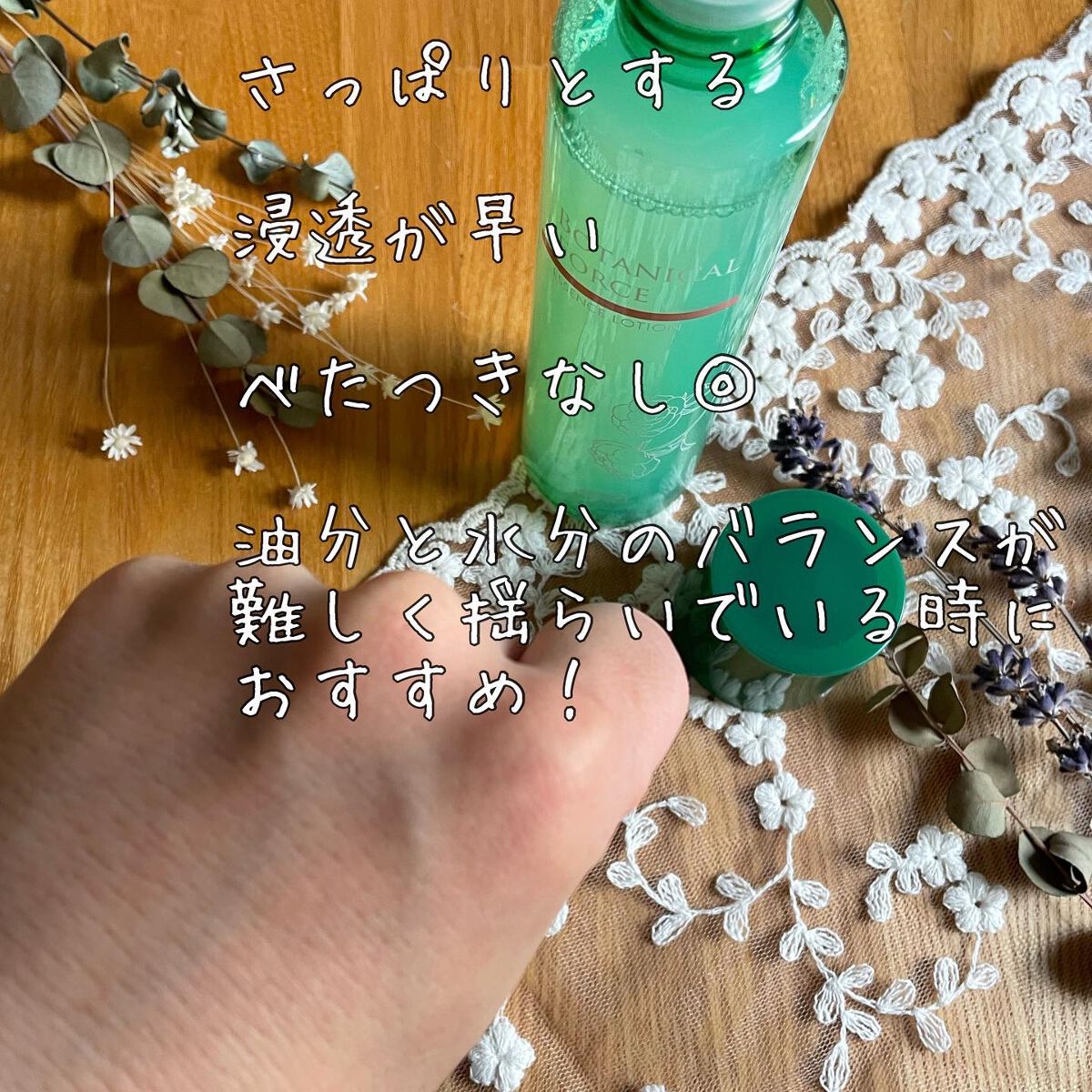 もちすべバランス化粧水/ボタニカルフォース/化粧水を使ったクチコミ（3枚目）