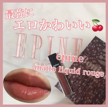 matte liquid rouge/épine/å£çŽ
ã䜿ã£ãã¯ãã³ãïŒ1æç®ïŒ