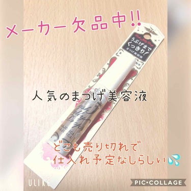 クチコミよすぎて買いたくなって10軒以上電話しまくってようやくラスト1本見つけてゲットーーー!!!!

そんなに人気があるなんて全く知らずに昨日ドラッグストアに買いに行ったら3店舗まわったけどどこも売り