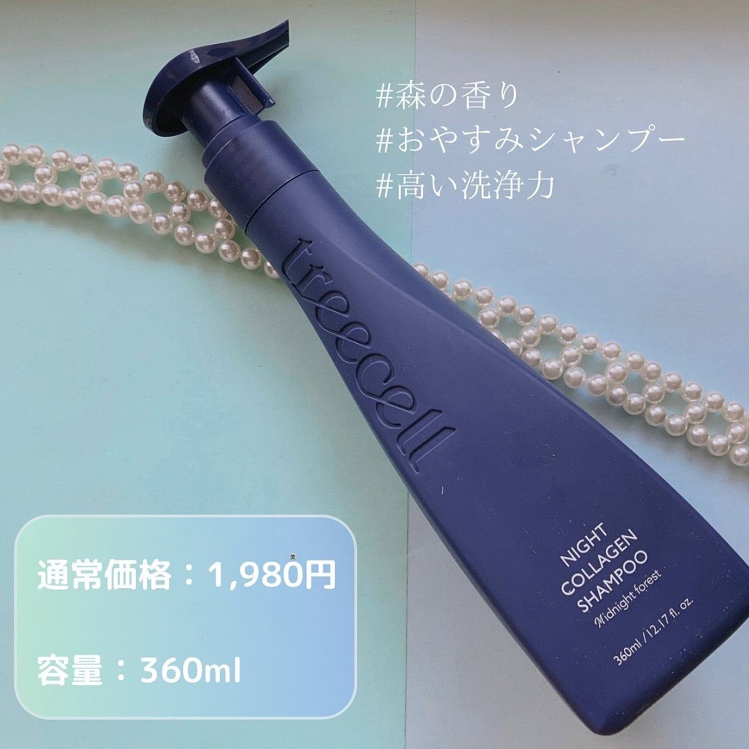 ナイトコラーゲンシャンプーミッドナイトフォレスト/treecell/市販シャンプーを使ったクチコミ(4枚目)