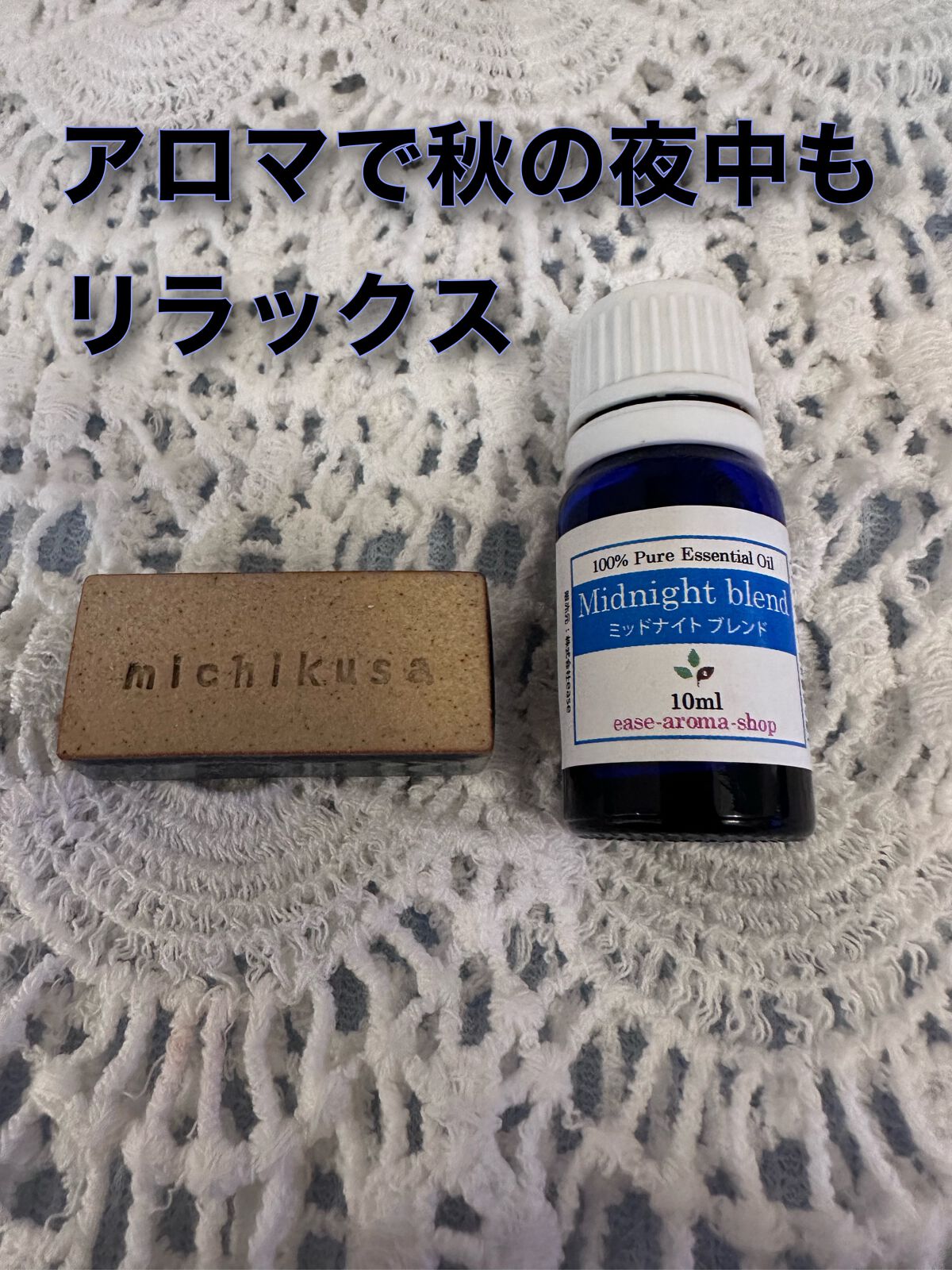 アロマストーン/ease-aroma-shop/香水(その他)を使ったクチコミ(1枚目)