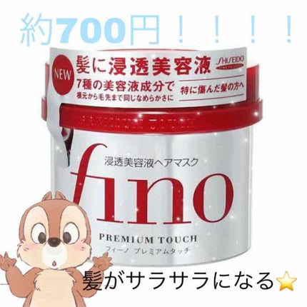 フィーノ プレミアムタッチ 濃厚美容液ヘアマスク/フィーノ/ヘアマスク・ヘアパックを使ったクチコミ(1枚目)