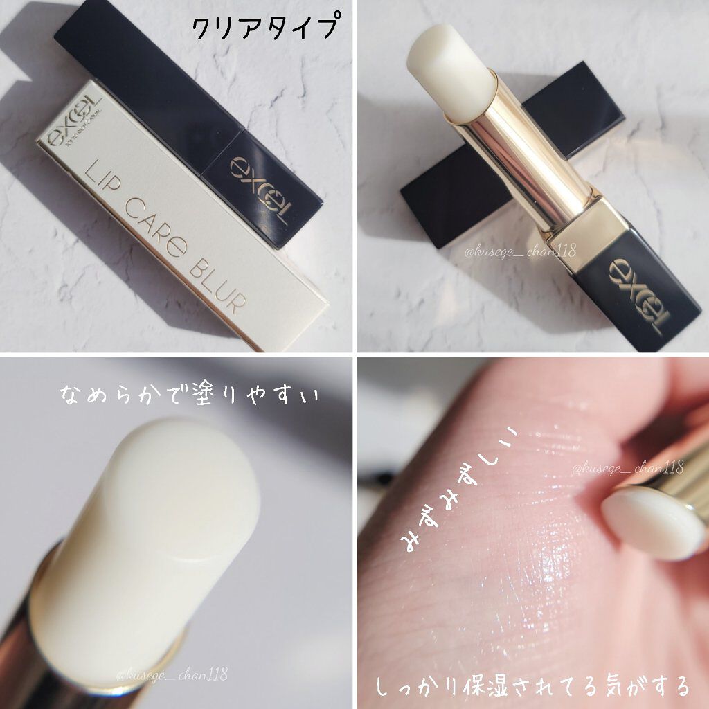 リップケア　ブラー/excel/リップクリームを使ったクチコミ（2枚目）