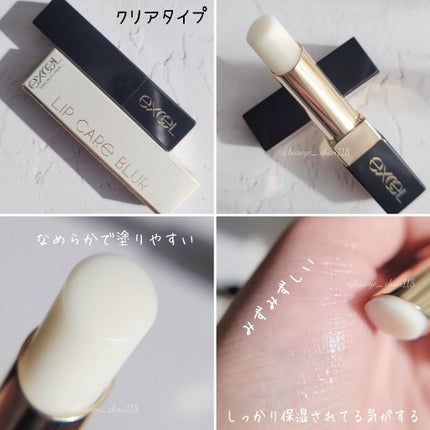 リップケア ブラー/excel/リップクリームを使ったクチコミ(2枚目)