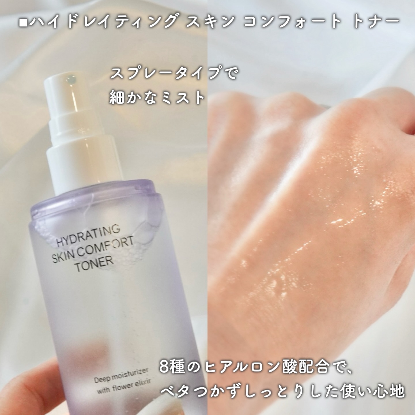 ハイドレーティングスキンコンフォートトナー /Raftel/ミスト状化粧水を使ったクチコミ（2枚目）