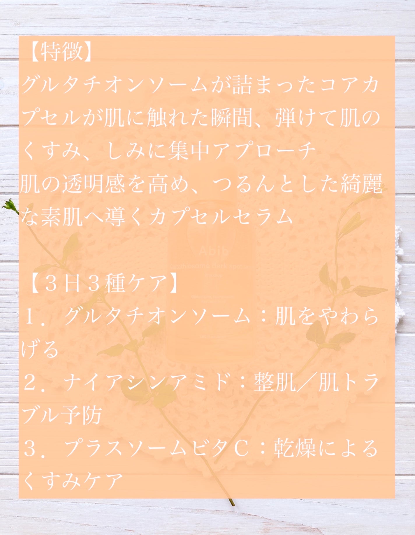 アビブ グルタチオンソームダークスポットセラムビタドロップ/Abib /美容液を使ったクチコミ(2枚目)