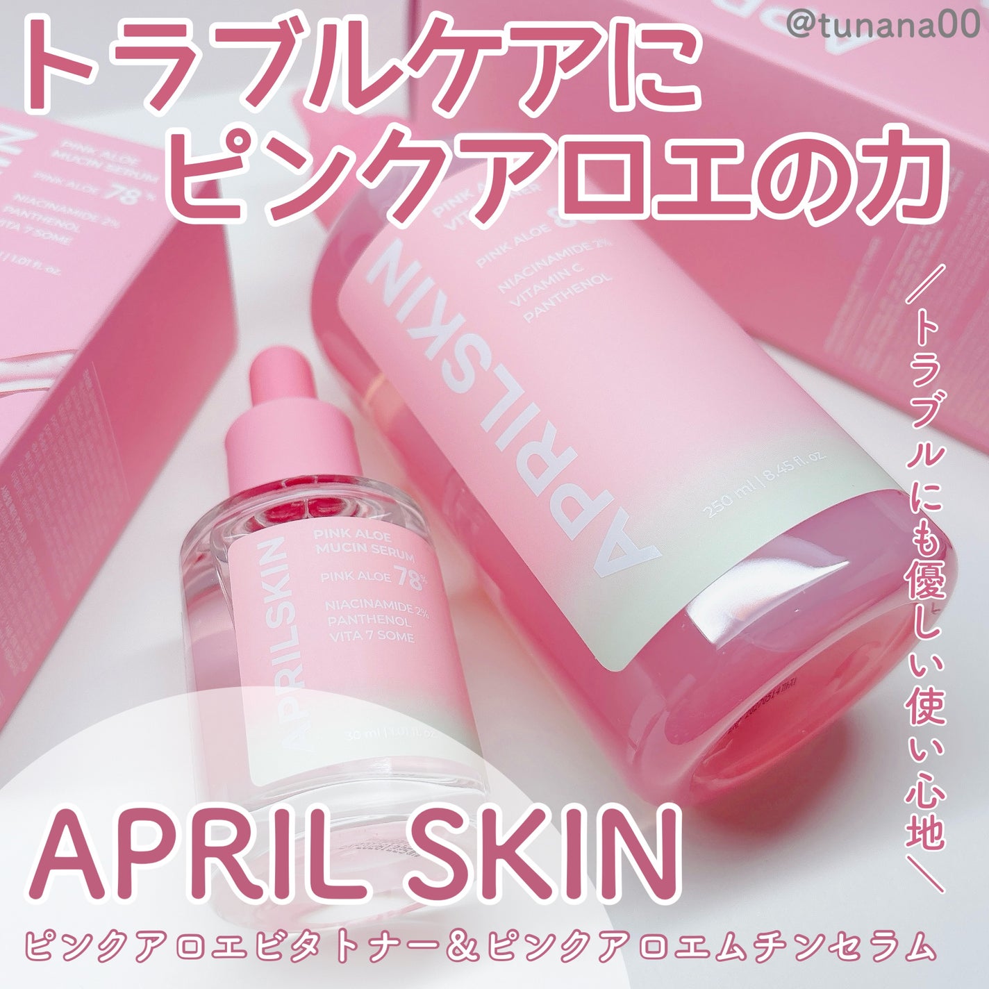 ピンクアロエビタトナー/APRILSKIN/化粧水を使ったクチコミ(1枚目)