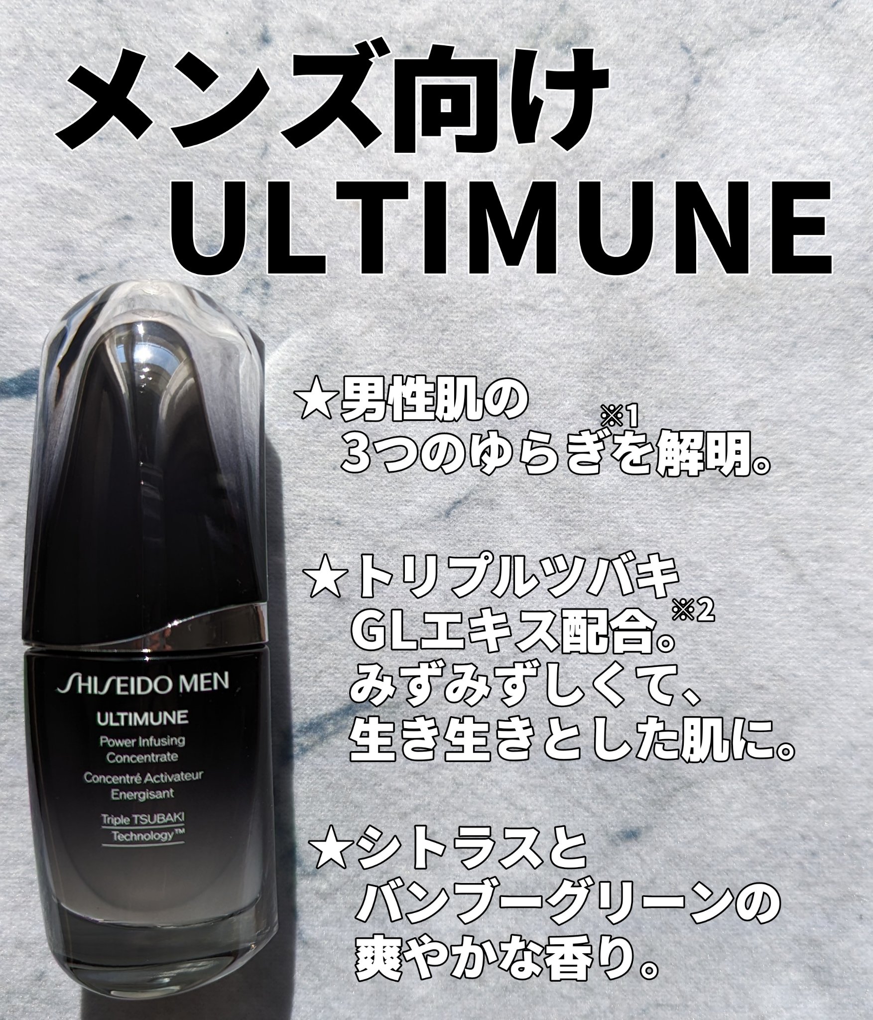 SHISEIDO MEN アルティミューン　パワライジング　 コンセントレート アルティミューン パワライジング コンセントレート 30mL